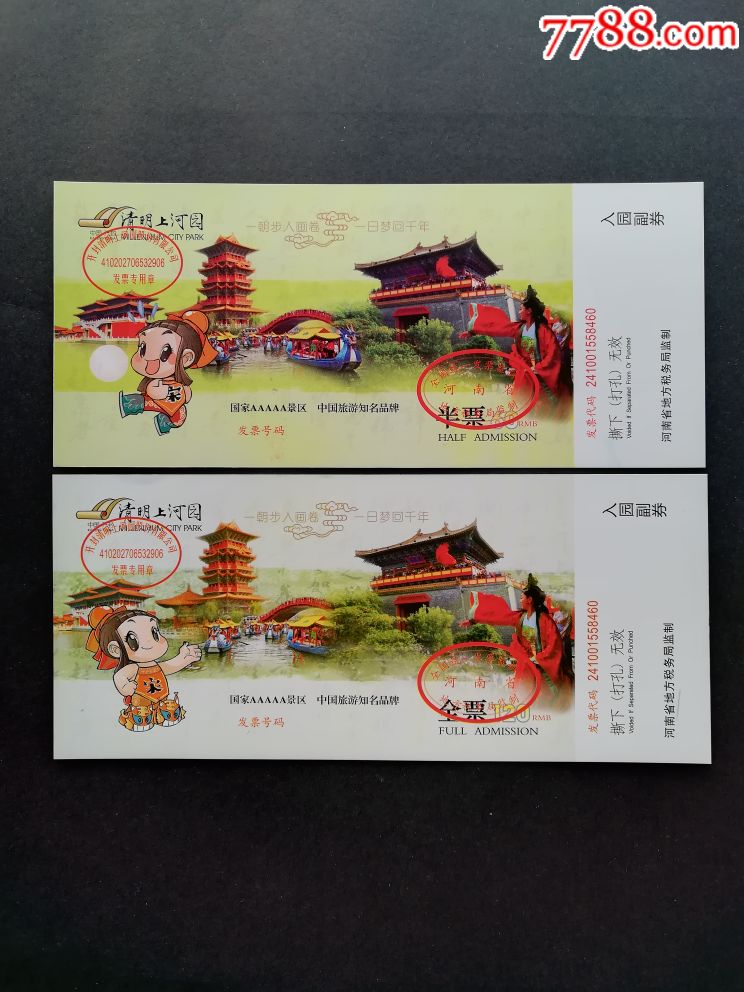 清明上河园【半票,全票】-se57859095-旅游景点门票-零售-7788收藏