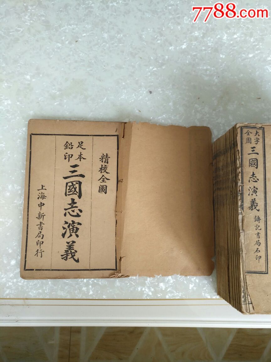 大字版三国演义