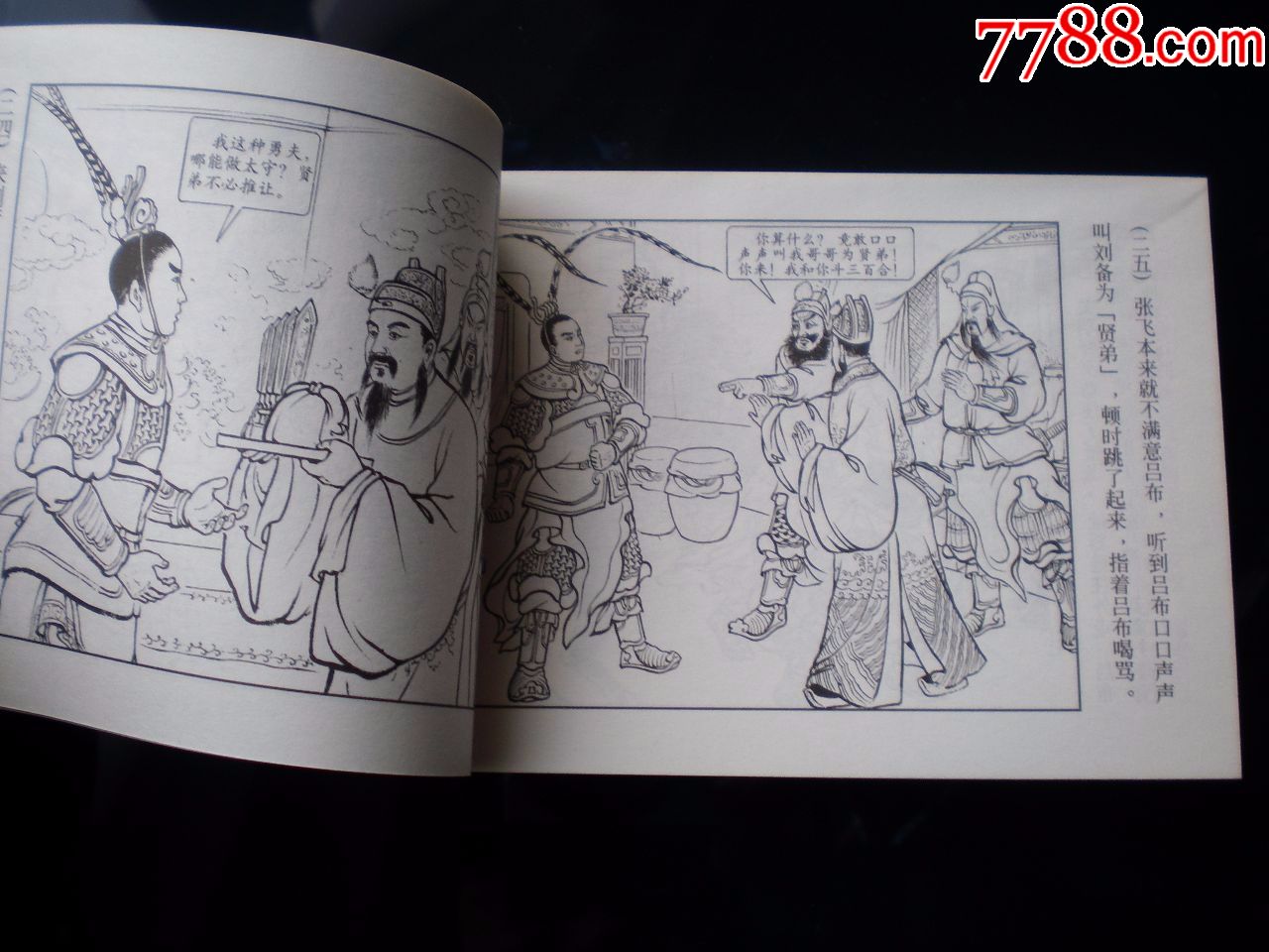 正版,上海连环画,精品百种,三国故事选1,连环画《张飞》陈光镒绘画