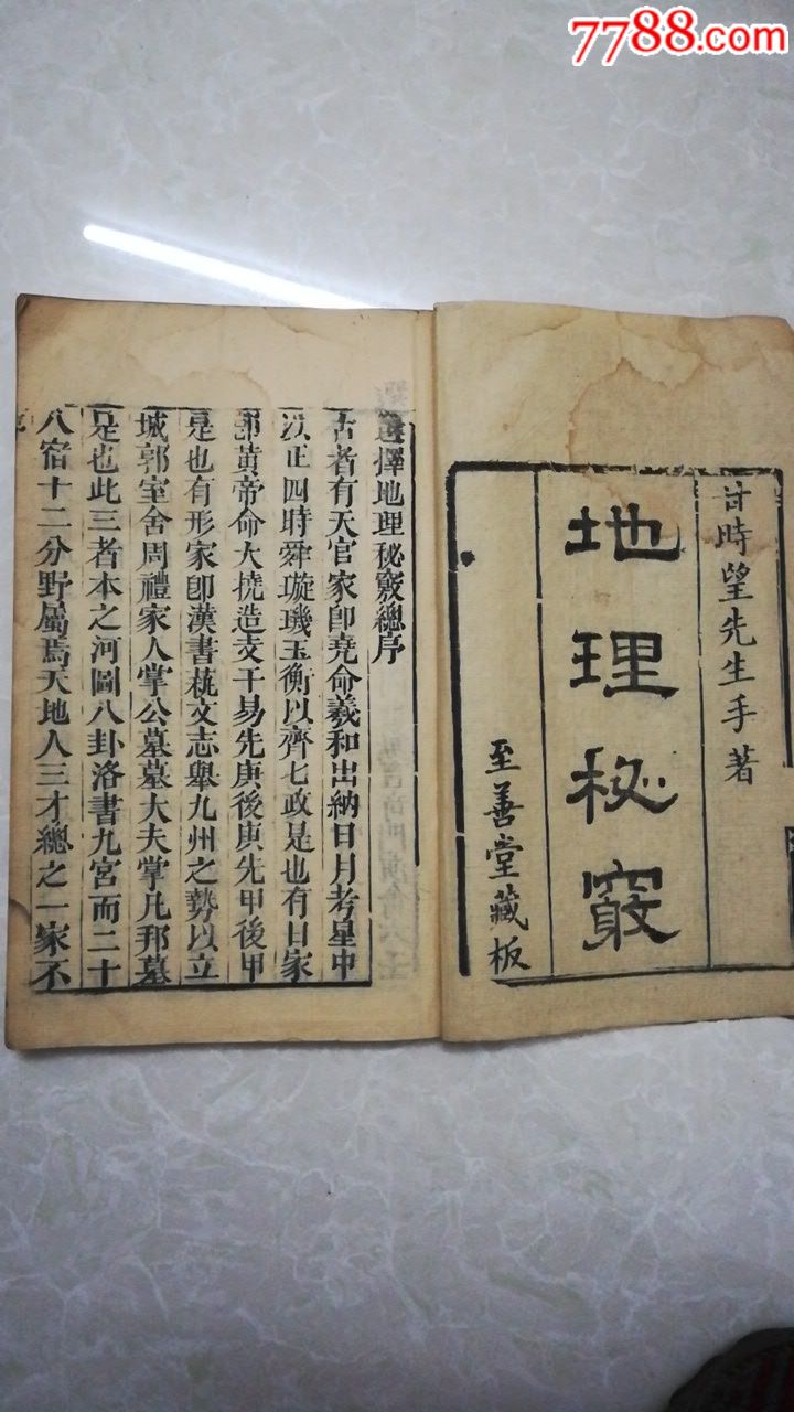 地理秘诀风水书