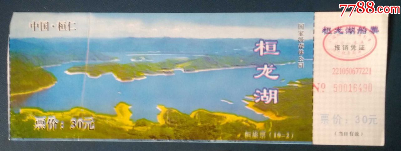 辽宁---桓龙湖-价格:1元-se57936747-旅游景点门票-零售-7788收藏
