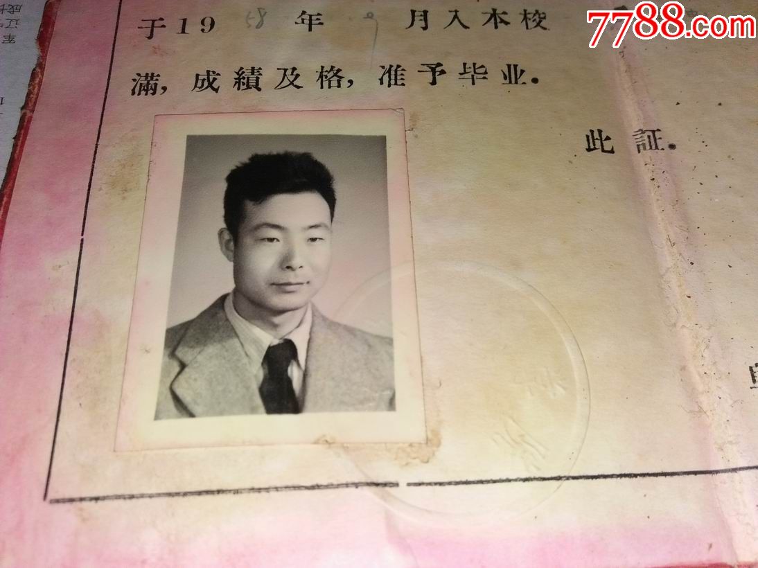 阜新煤矿学院1962年毕业证现在的辽宁工程技术大学