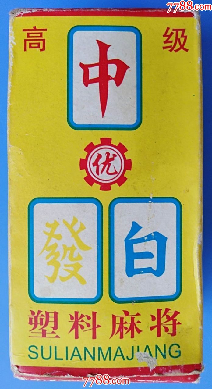 浙江台州生产中发白牌高级塑料麻将牌(136张全)
