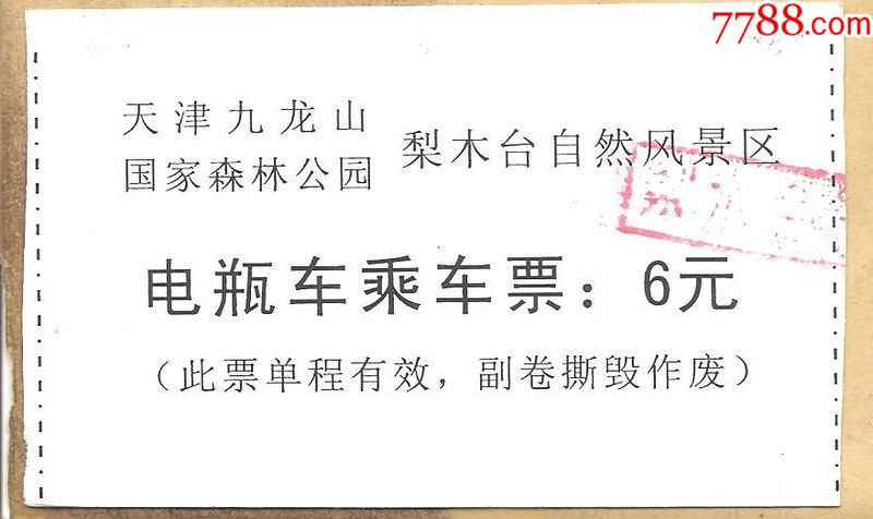 九龙山_旅游景点门票_渔阳小店【7788收藏__收藏热线】
