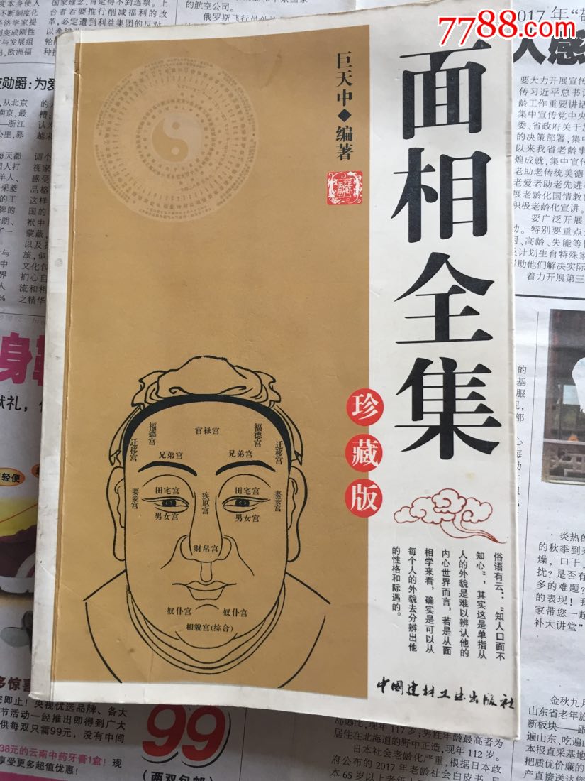 面相全集_手册/工具书_第1张_7788书籍