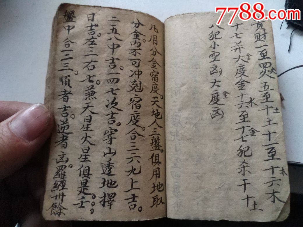 地理秘籍铁掌诀水法总论刘伯温廖丙公赖布衣分金分房24吉凶妙法秘传