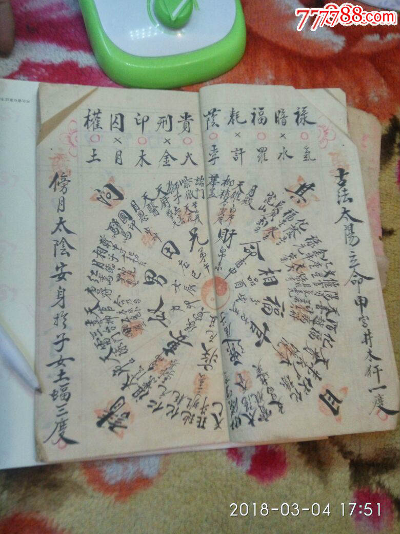 算命書