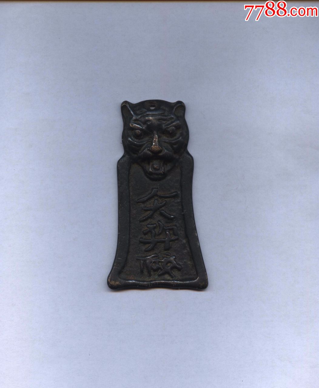 辽金黄铜虎头符牌