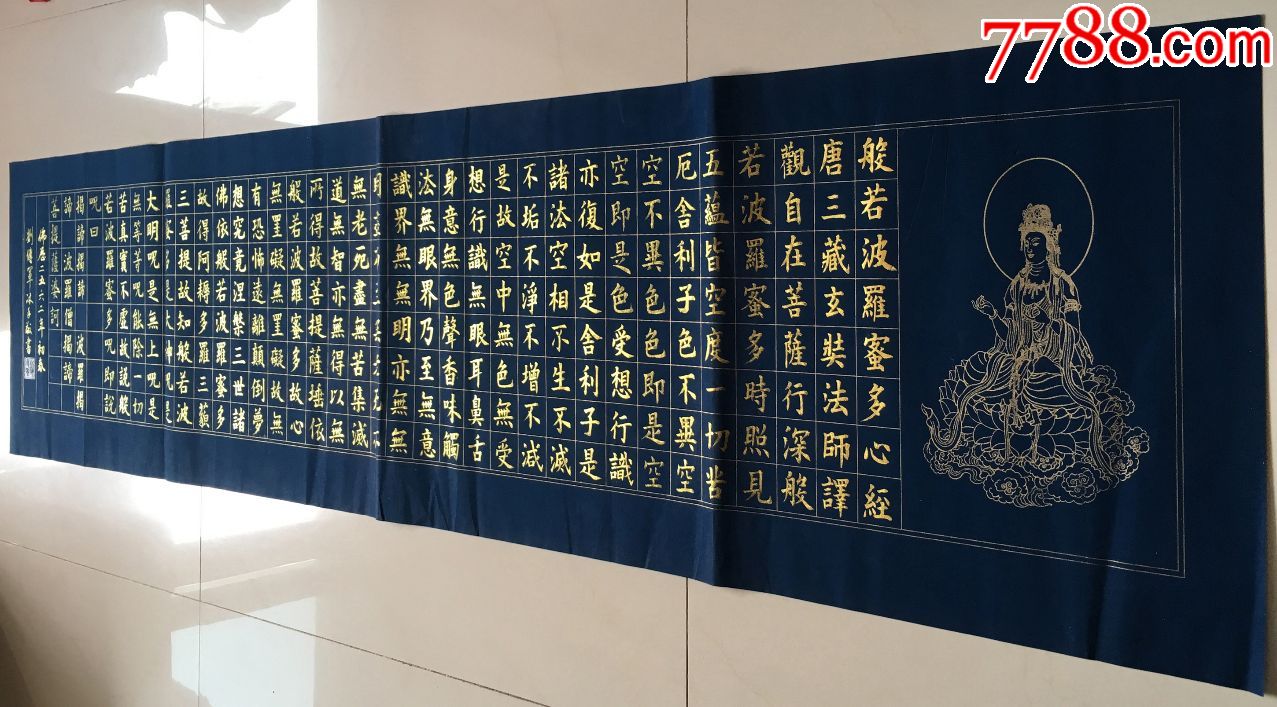 著名书法家刘传军金粉书中楷心经四尺对开