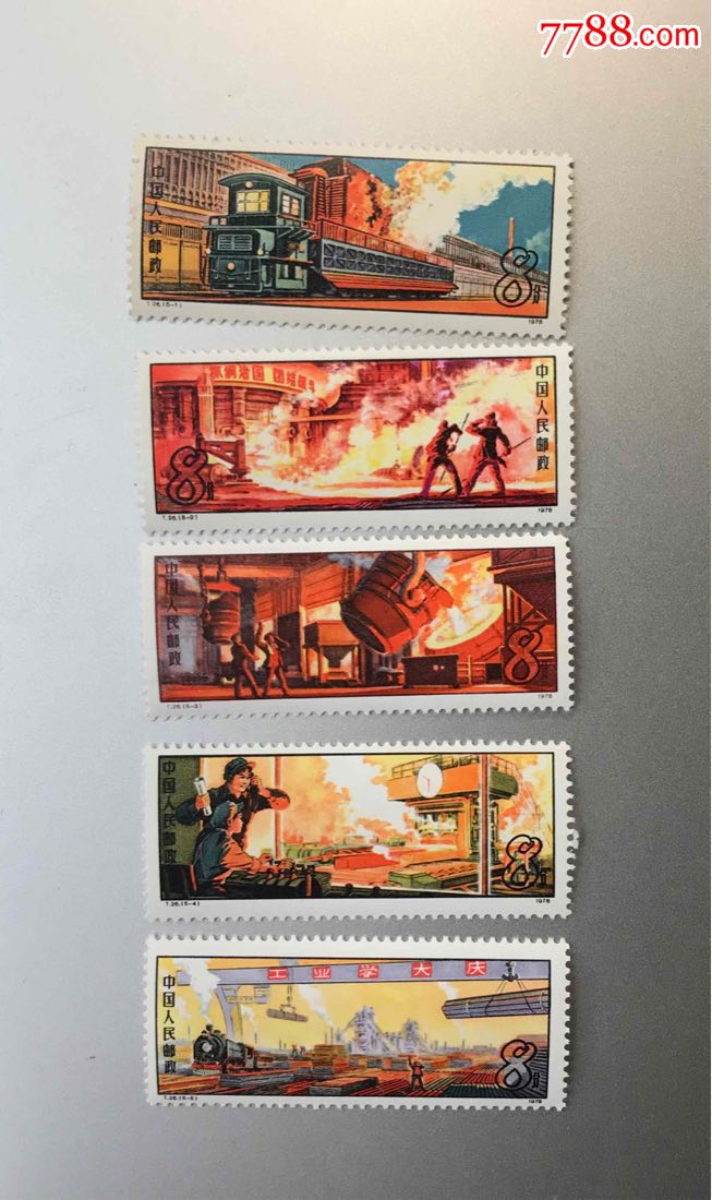 t26钢铁工业-se57895915-新中国邮票-零售-7788收藏__中国收藏热线