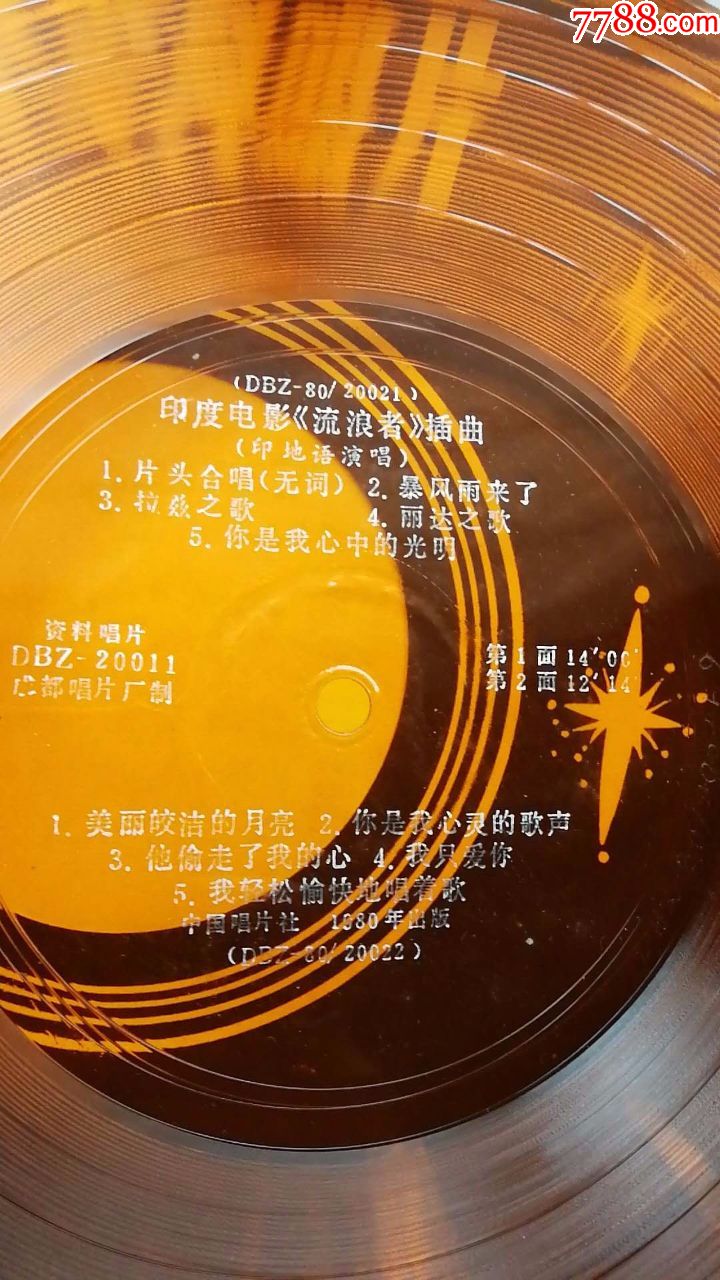 大号薄膜唱片:印度电影《流浪者之歌》