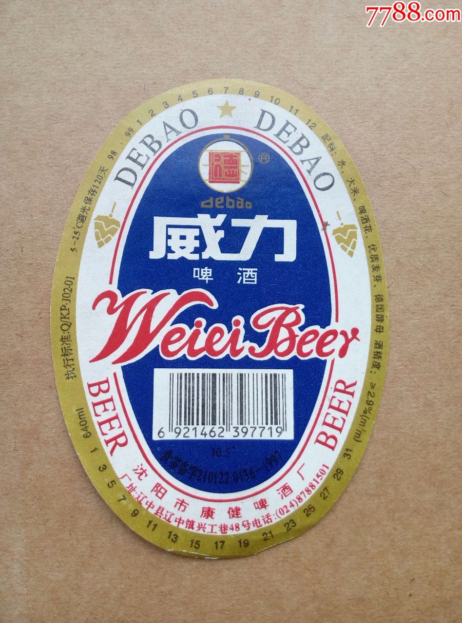 德宝牌威力啤酒---10度---640ml