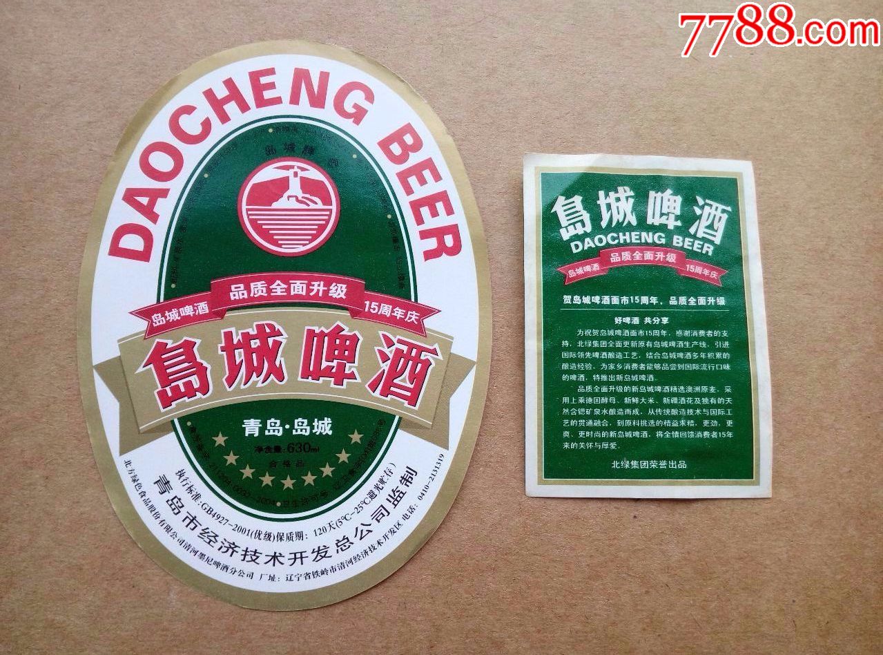 岛城啤酒---10.2度---630ml