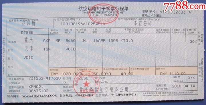 天津航空gs7888座位图图片