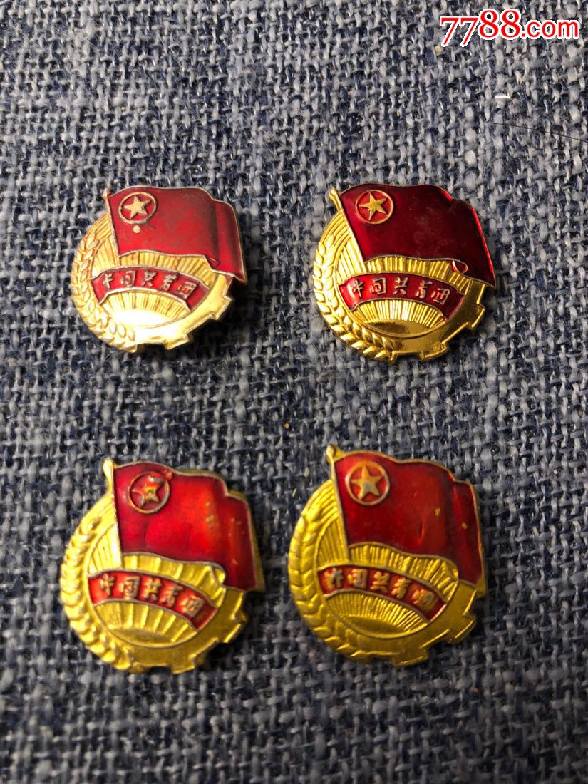 中国共青团四个章