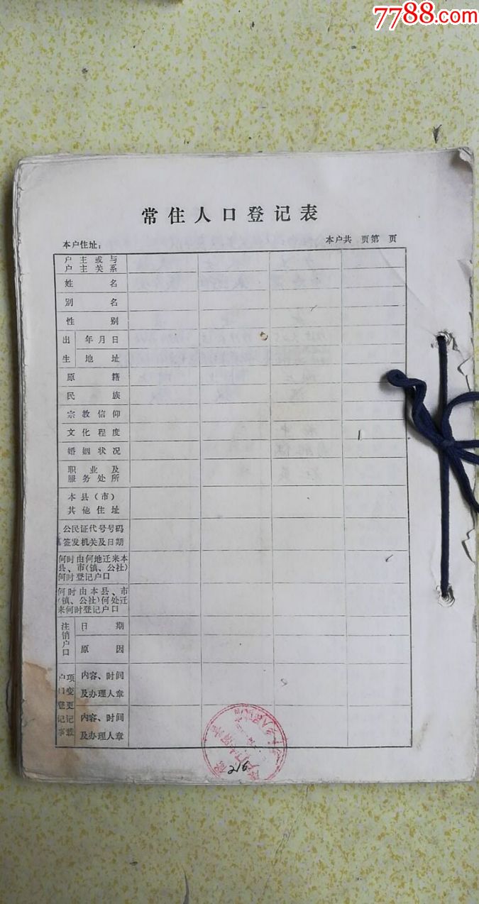 80年代户口簿图片图片