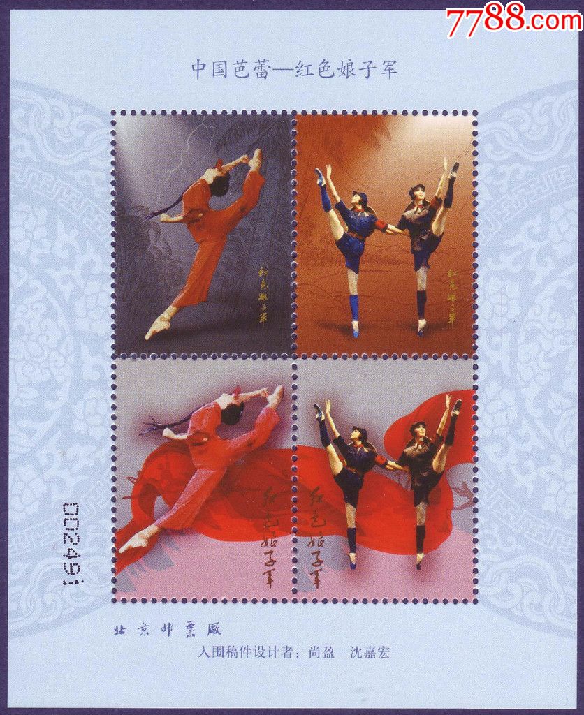 20105中国芭蕾红色娘子军邮票未用图稿样张入围稿件设计样张