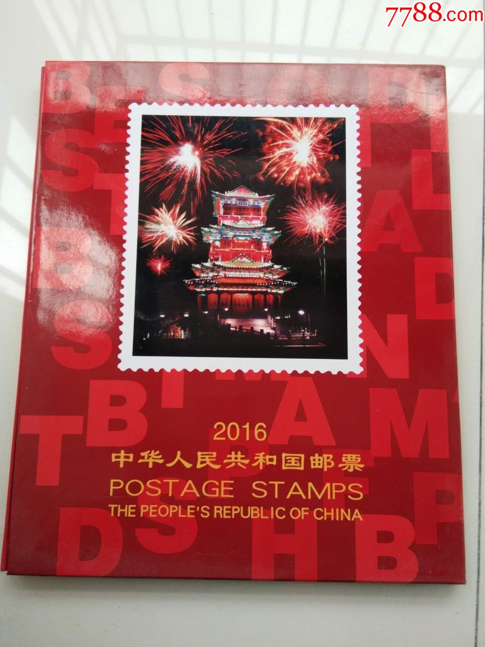 2016郵票年冊