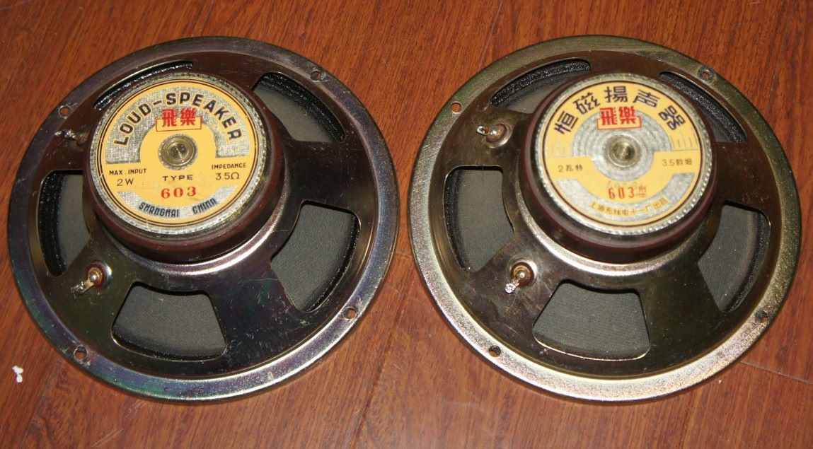 飞乐603.6.5寸全频喇叭
