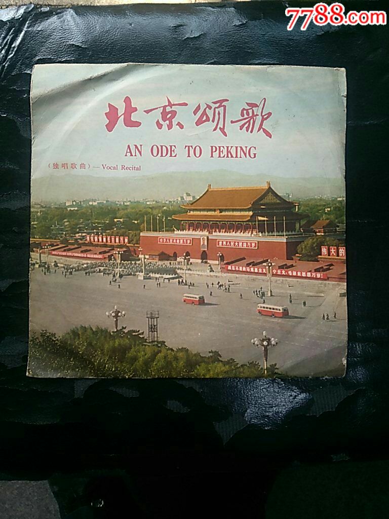北京颂歌