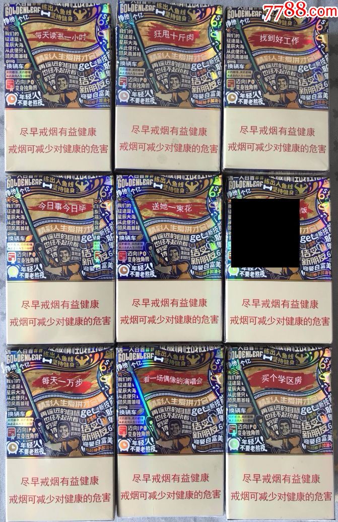 黄金叶(小目标)18种