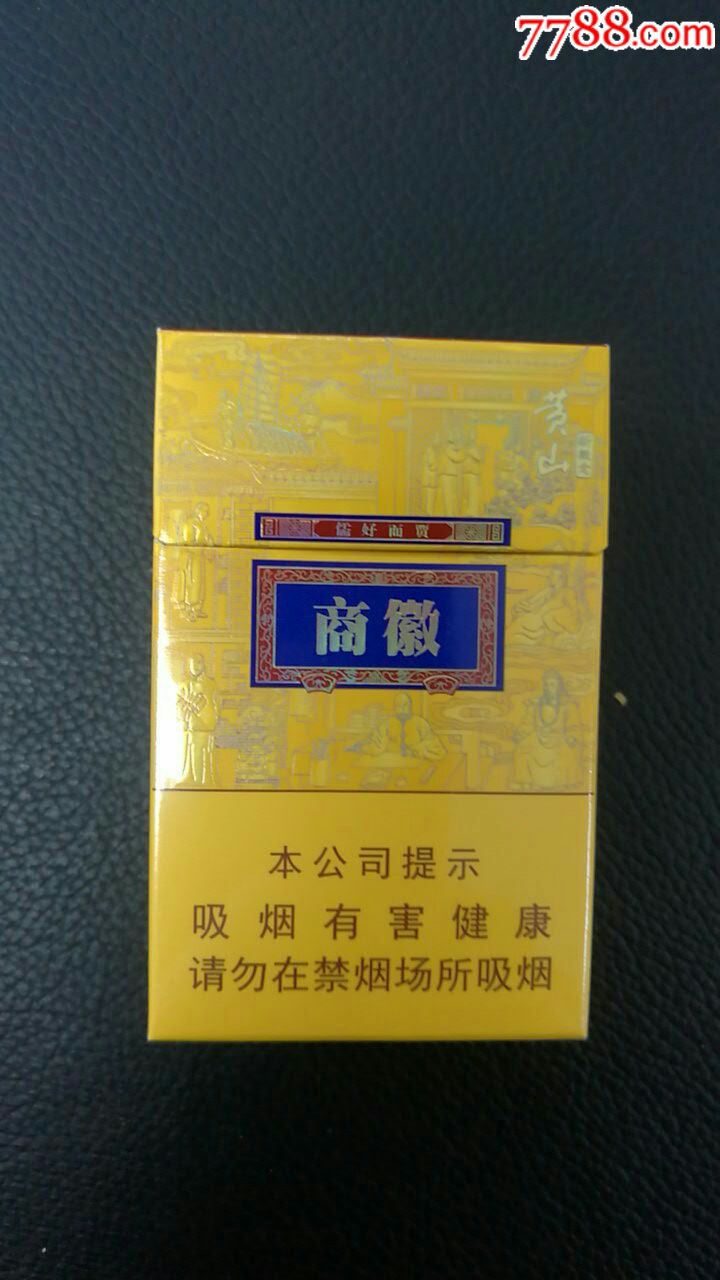 徽商香烟盒