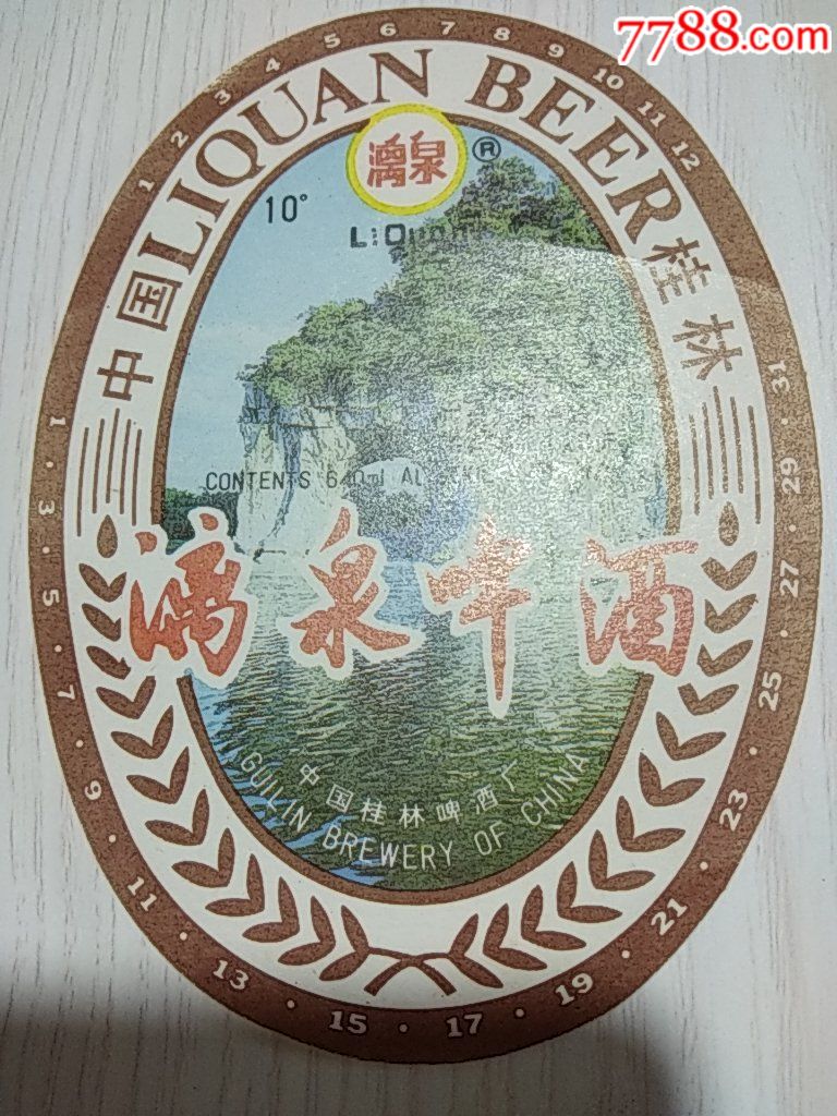 桂林漓泉啤酒标