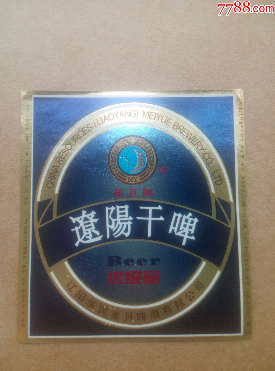 美月牌辽阳干啤--11度---640ml