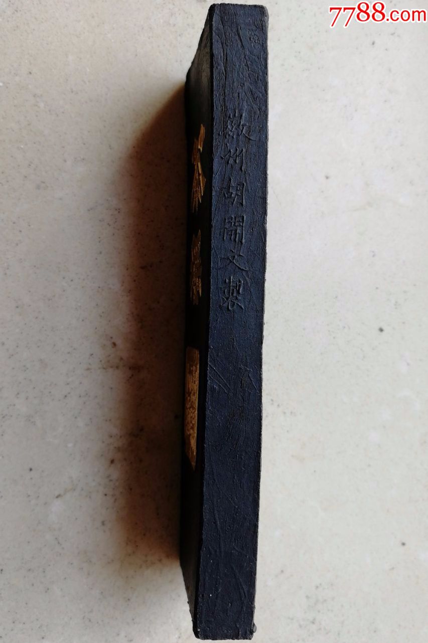 描金茶树胡开文制茶墨一方