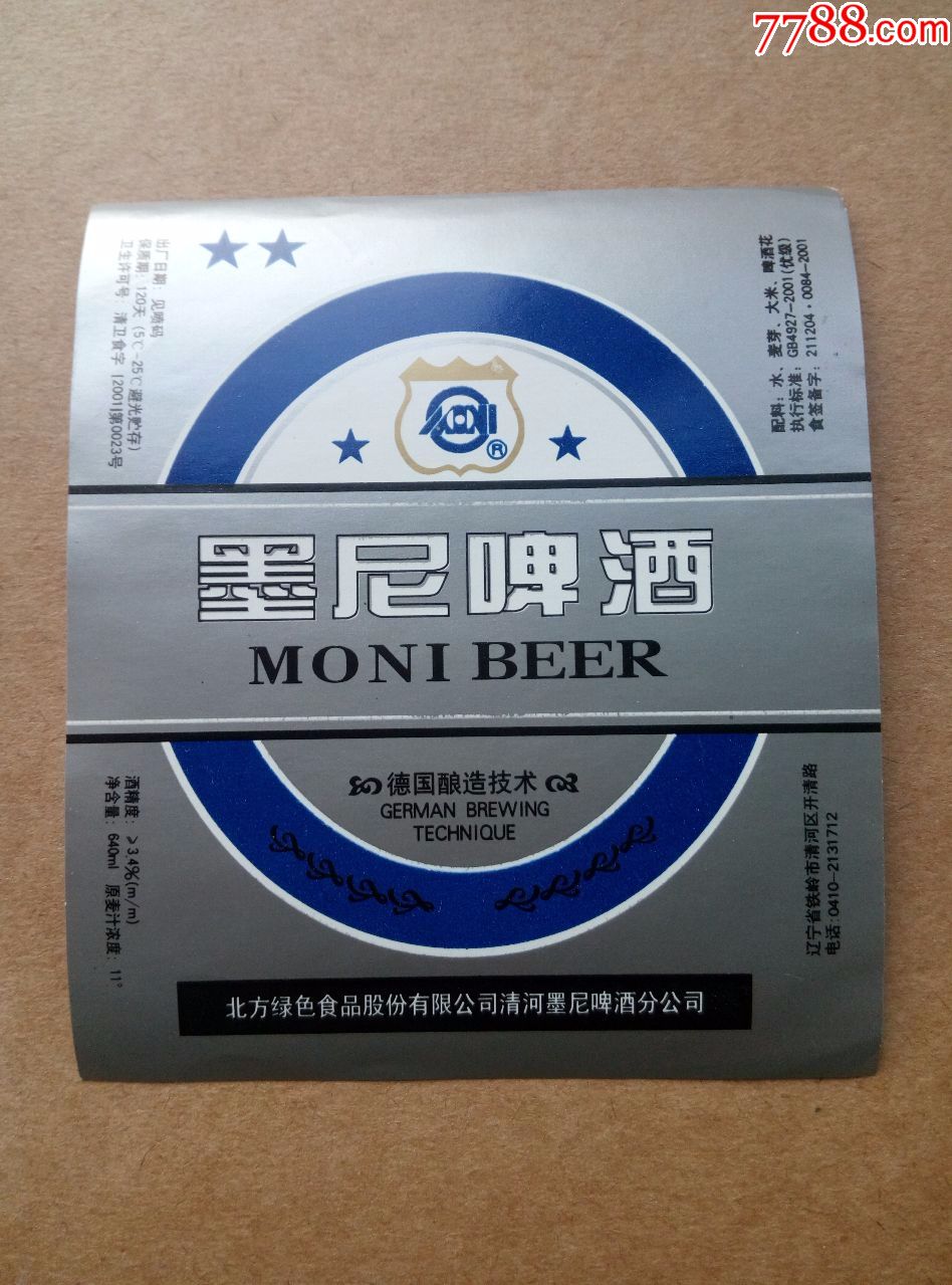 墨尼啤酒---11度---640ml