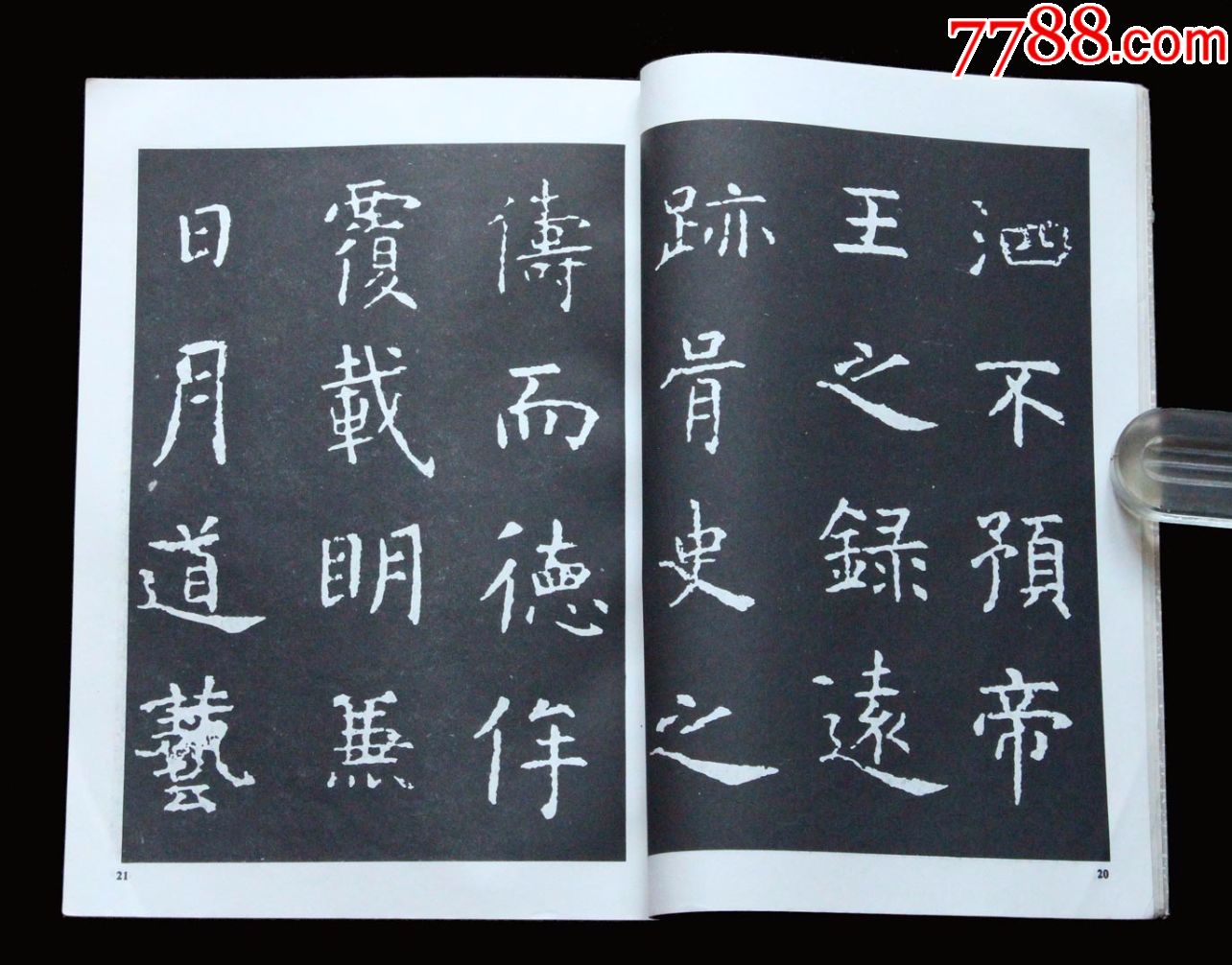 《虞世南書法精選》