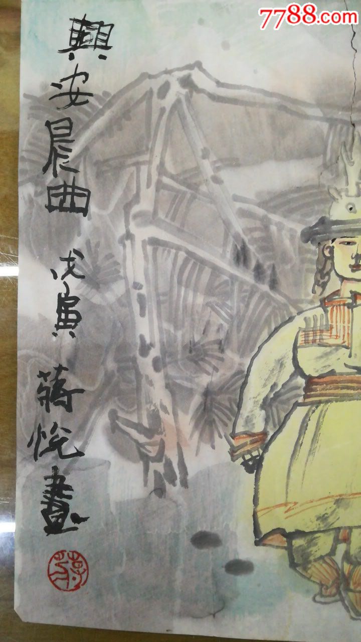 蒋悦国画《兴安晨曲-se57977445-人物国画原作-零售-7788收藏__收藏