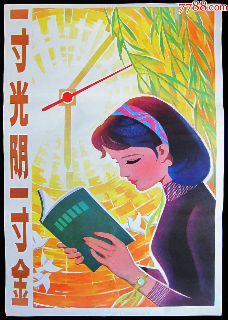 (两张一套)一寸光阴一寸金,莫让年华付水流