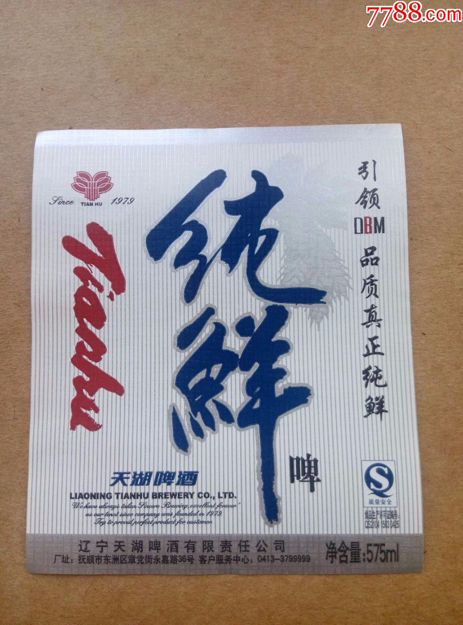 天湖纯鲜啤酒---575ml