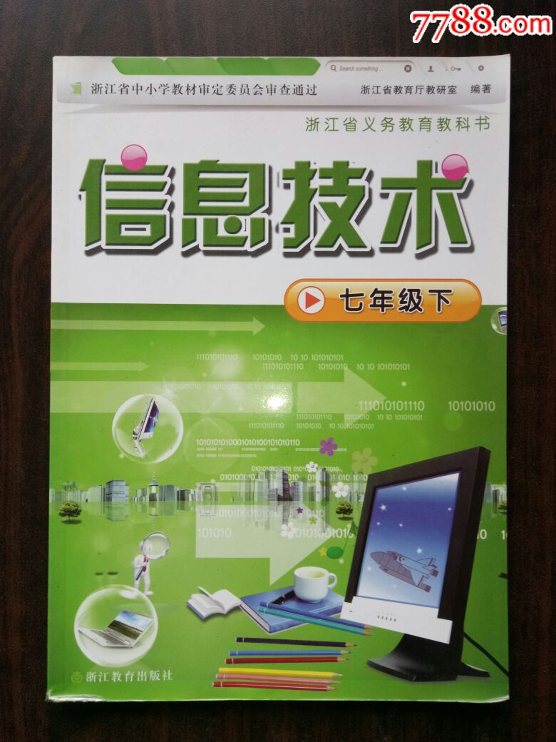 属性 年代不详,其他文字类旧书,16开 简介 浙江教育出版社