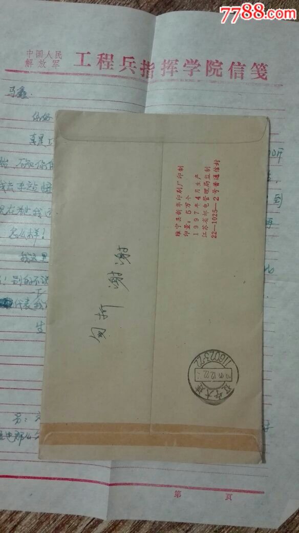 中国人民解放军工程兵指挥学院实寄封,校园封
