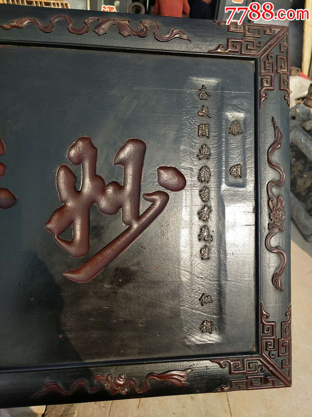 清代门匾