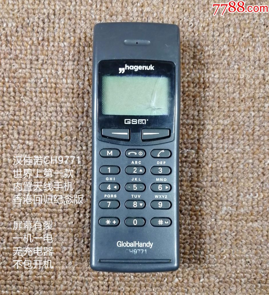 德国汉佳诺ch9771手机/香港回归纪念版hagenuk老手机