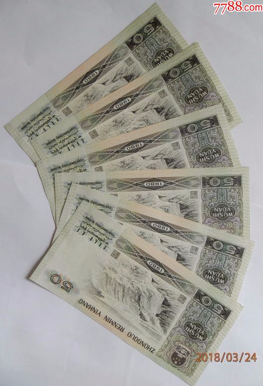 全新原票8050带珍惜豹子号六联-se58004788-人民币-零售-7788收藏