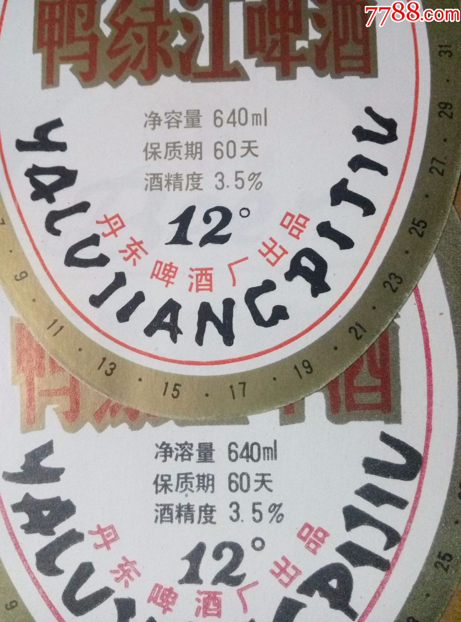 鸭绿江啤酒---12度---640ml---卖第一个净容量保质期酒精度字体银色的