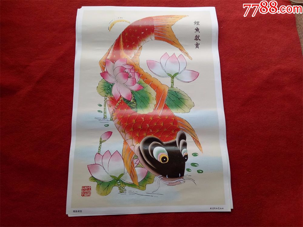 2开年画《鲤鱼献宝》天津杨柳青画社铜版纸九十年代末期