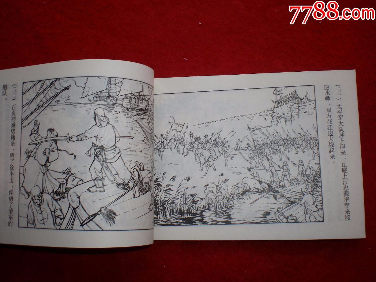 陆俨少绘画,上海连环画,精品百种,太平天国故事选,连环画《孤军北伐》