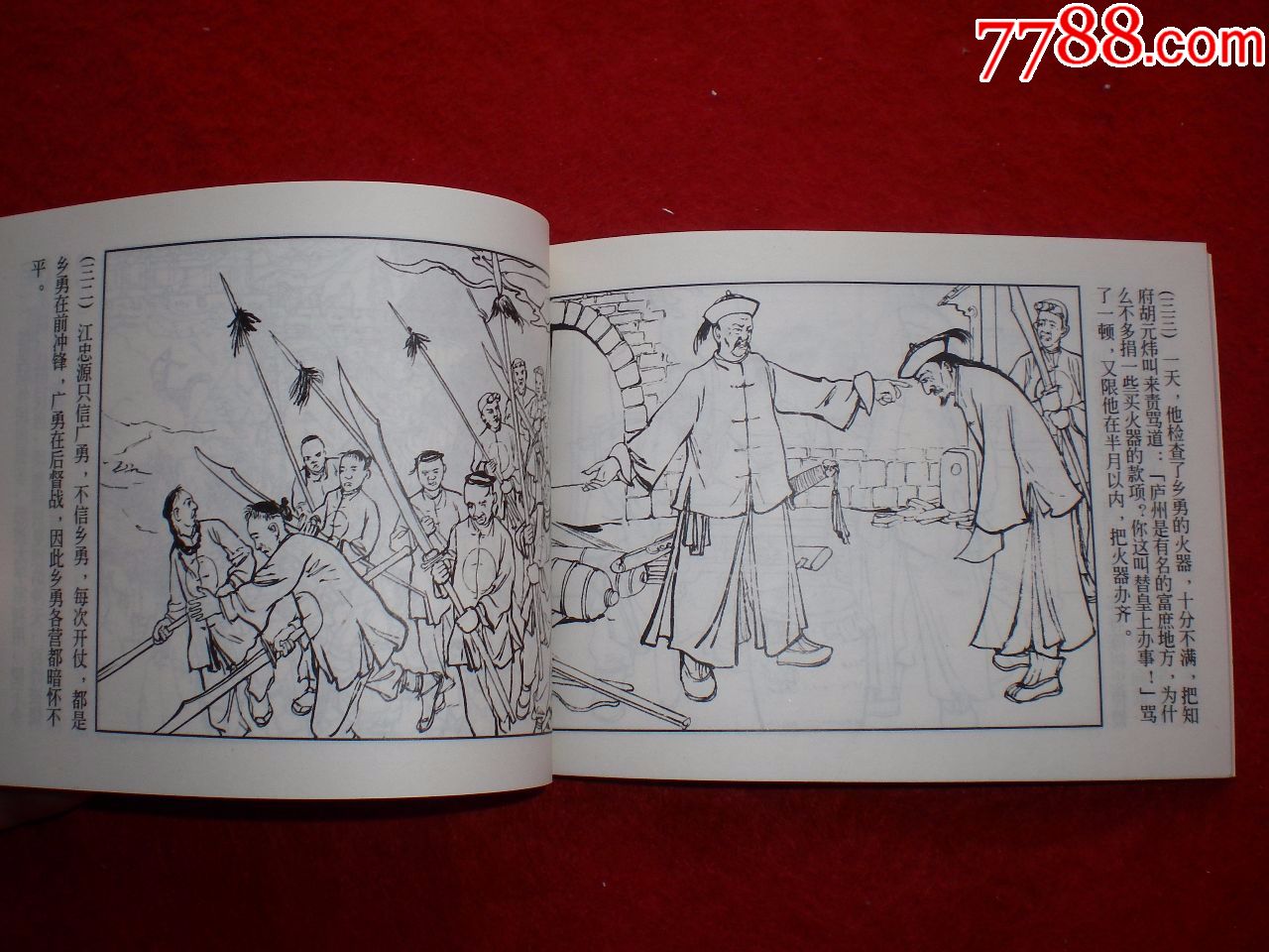 陆俨少绘画,上海连环画,精品百种,太平天国故事选,连环画《孤军北伐》