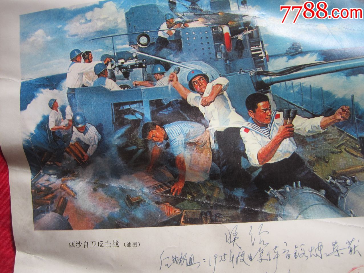 西沙自卫反击战