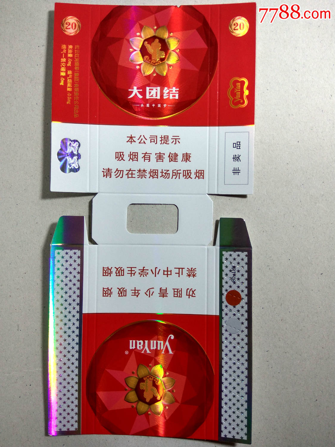 卡标-------云烟(大团结)