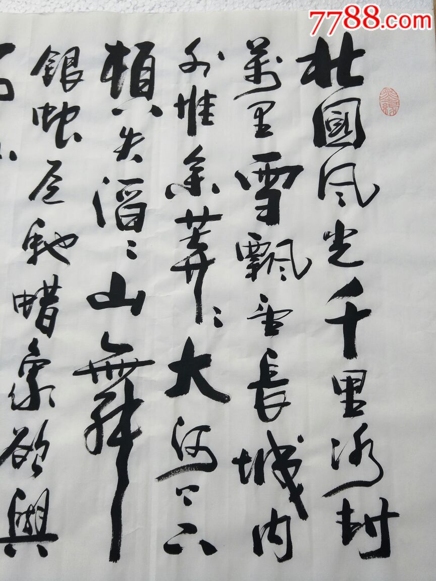 顾凤耀老师的诗词真迹北国风光10-se58023739-书法原作-零售-7788收藏