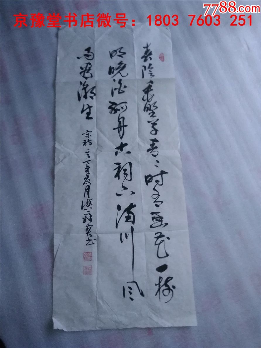 蔡锦宝书法:中国著名书法名家精品宣纸书法作品一幅44*110