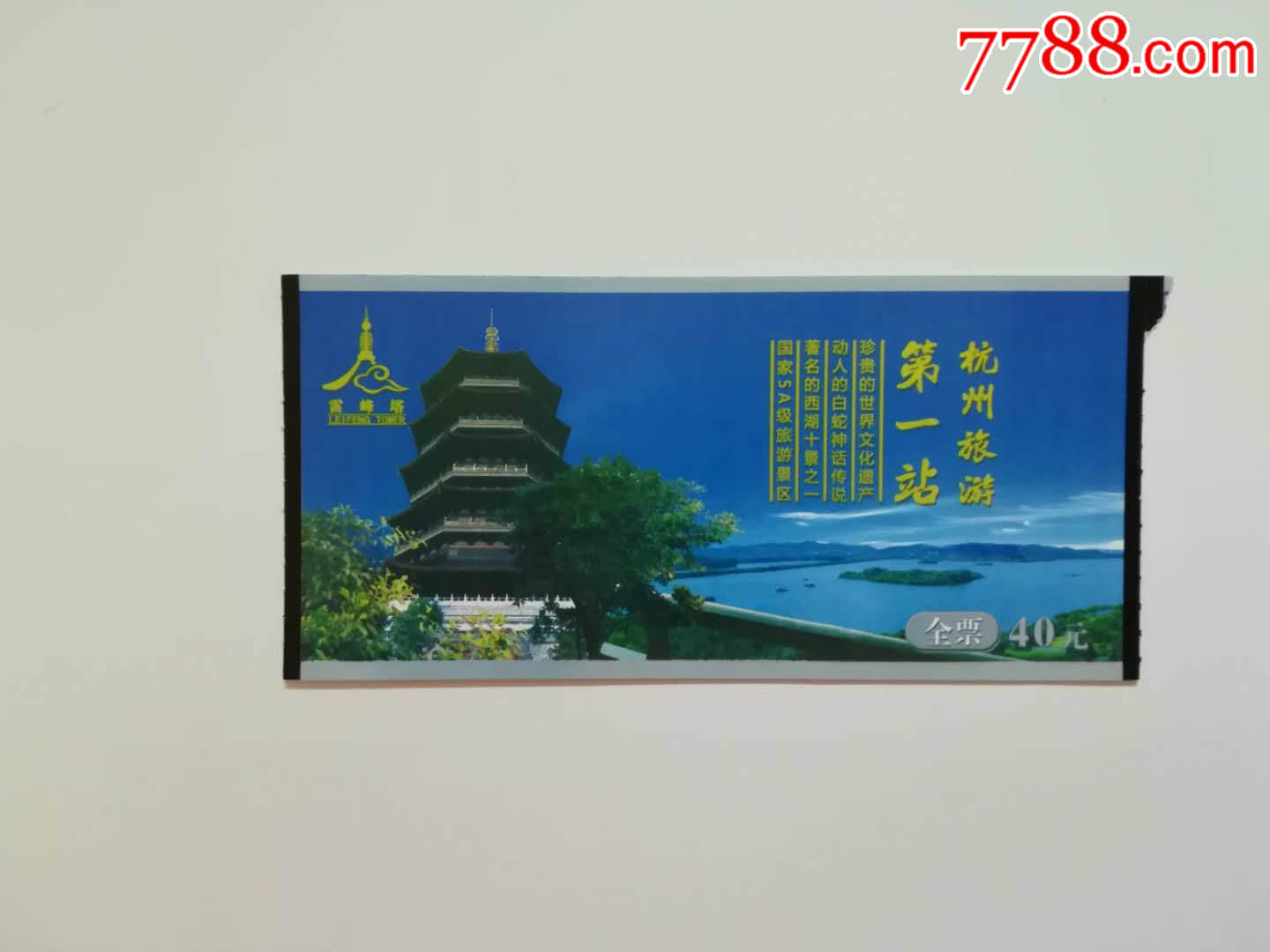 杭州雷峰塔景区电子票