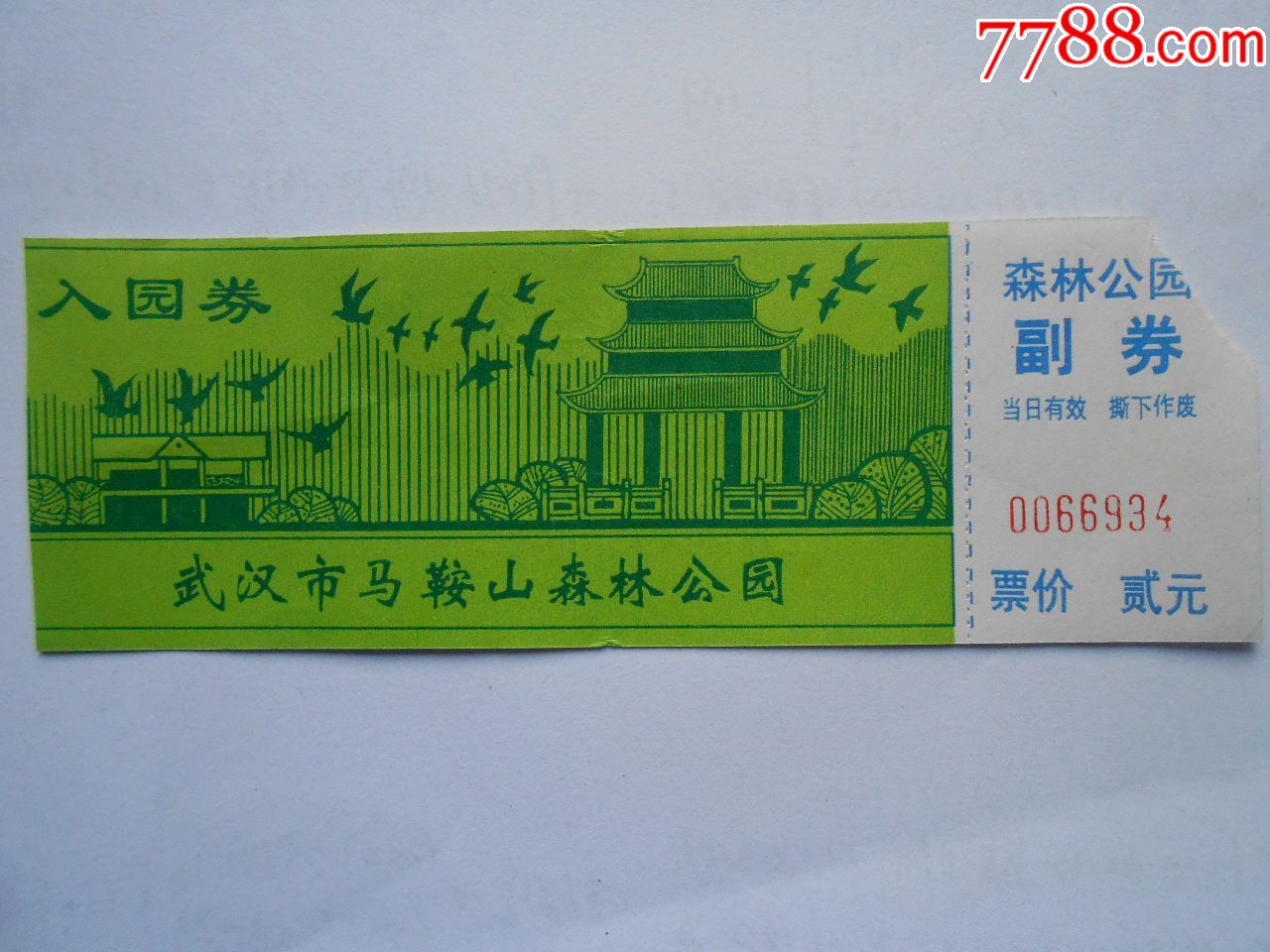 武汉市马鞍山森林公园