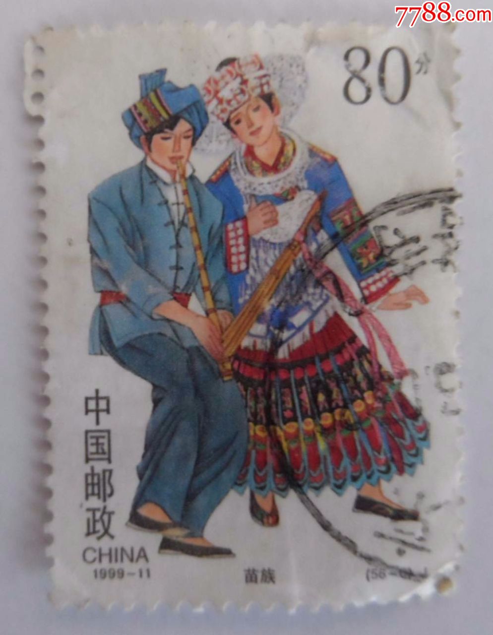 1999大团结之苗族-se58045344-新中国邮票-零售-7788收藏__收藏热线